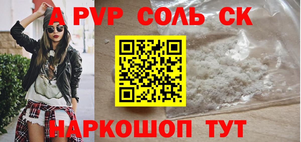 Alpha PVP Соль Красноперекопск