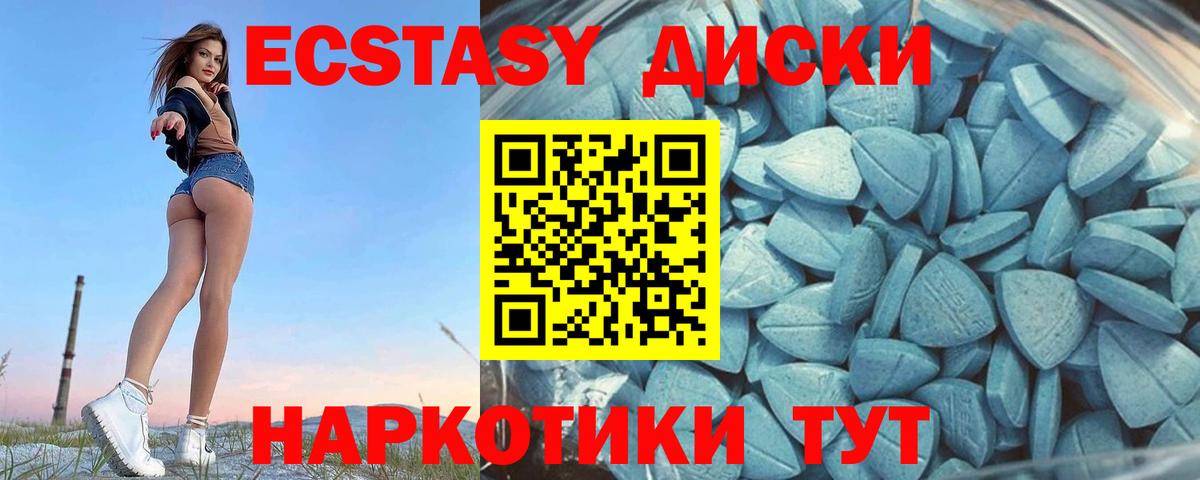 Экстази диски Красноперекопск