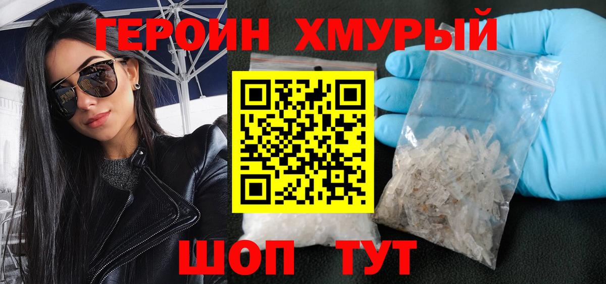 Героин VHQ Красноперекопск