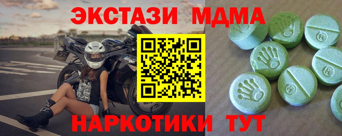 МДМА кристаллы  MDMA crystal  MDMA  Красноперекопск  Вход с VPN 