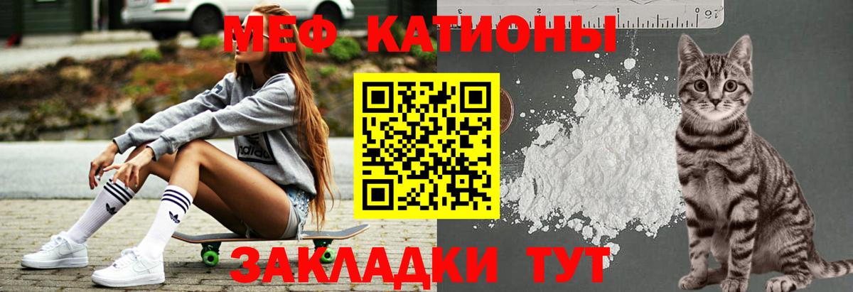 Меф мяу мяу мука Красноперекопск