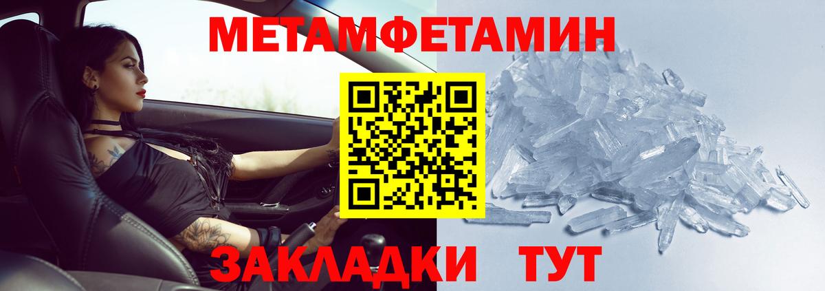 МЕТАМФЕТАМИН кристалл Красноперекопск